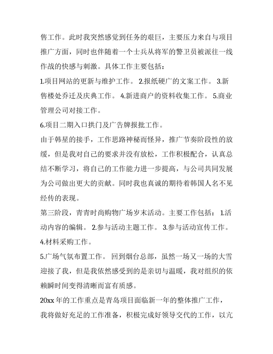 年度述职报告封面(9篇)_第3页