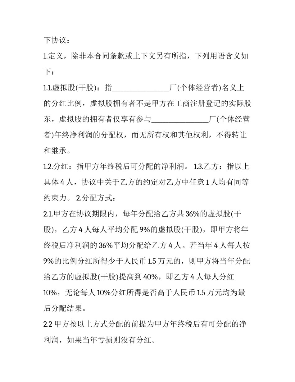 最新干股分红协议书(十一篇)_第2页