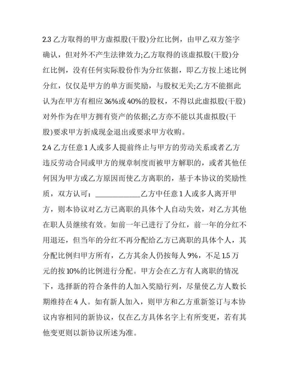 最新干股分红协议书(十一篇)_第3页