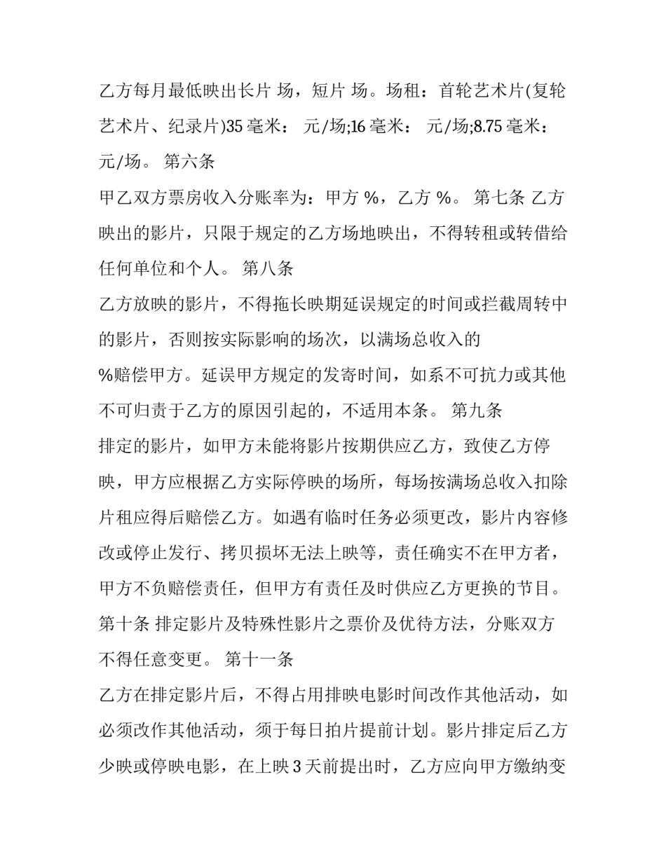 影视作品播放协议 影视作品播放协议怎么写(三篇)_第2页