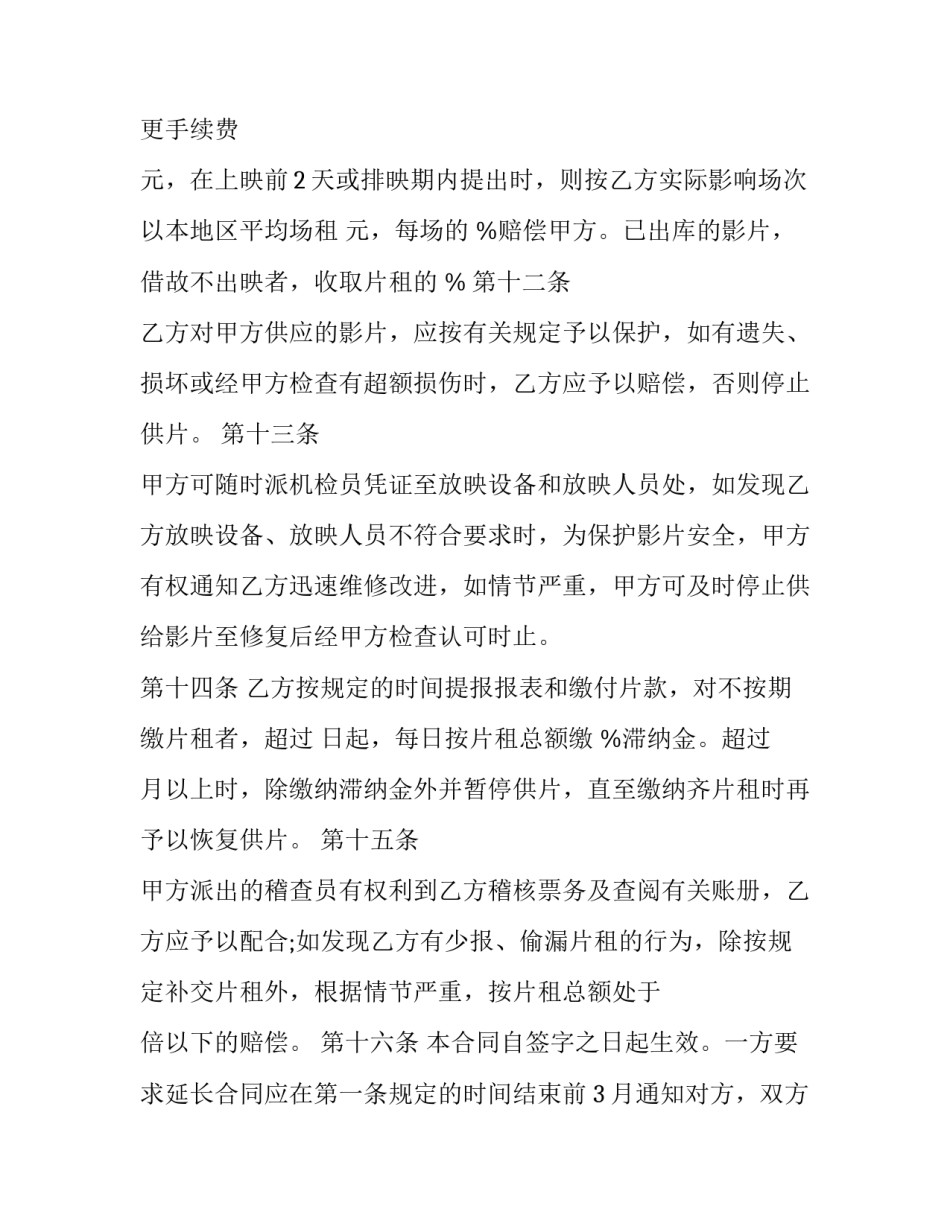 影视作品播放协议 影视作品播放协议怎么写(三篇)_第3页