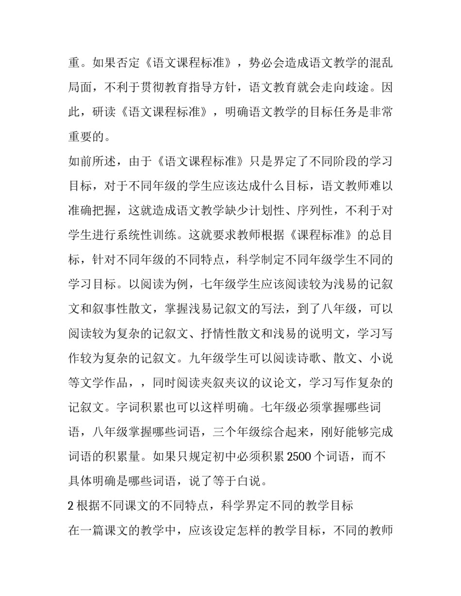 试论如何构建科学化、常态化的语文教学环境_第2页