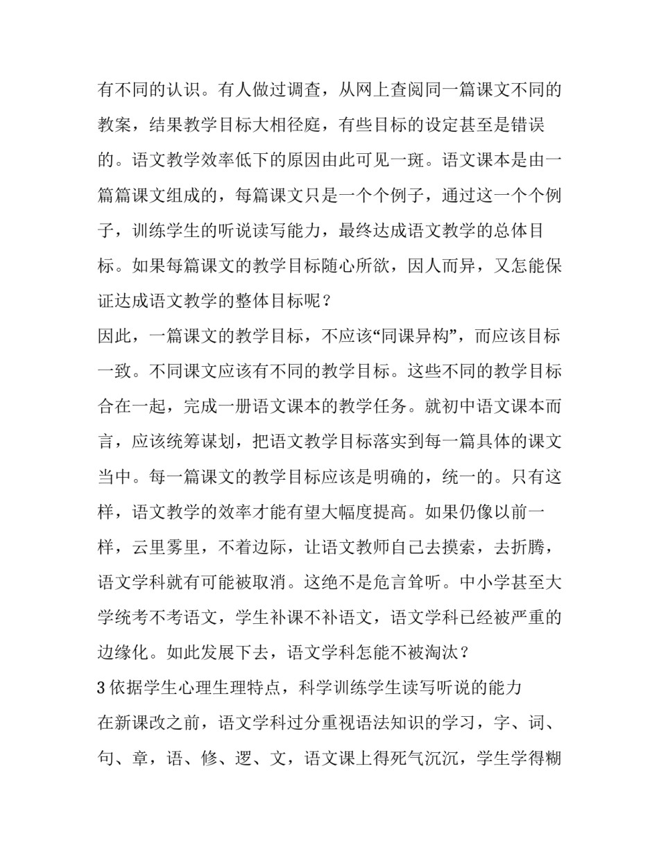 试论如何构建科学化、常态化的语文教学环境_第3页
