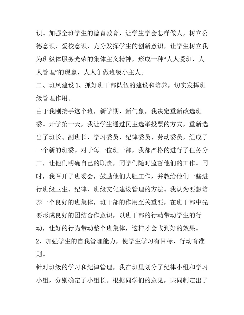 五年级班长工作计划表怎么写_第2页