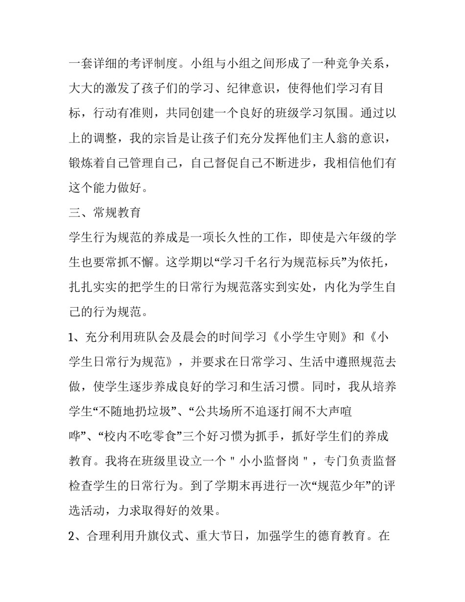 五年级班长工作计划表怎么写_第3页