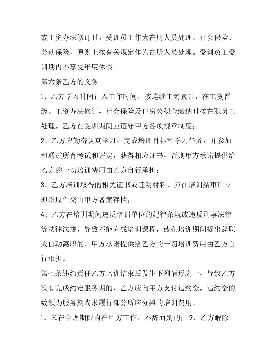 2023年美容院培训协议书 美容院新员工培训协议(3篇)_第3页