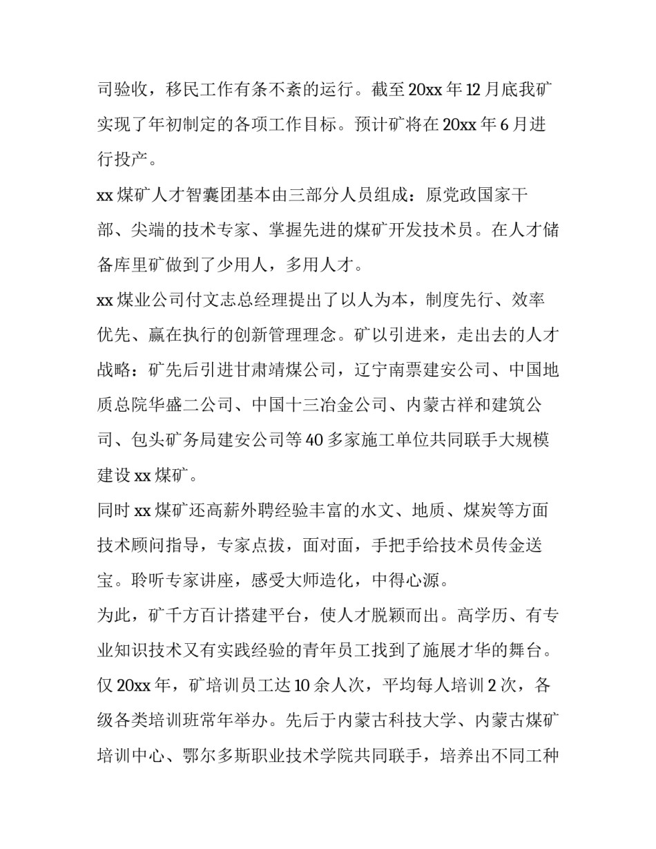 2023年煤矿工人工作总结与计划 2023年煤矿职工工作总结(六篇)_第2页
