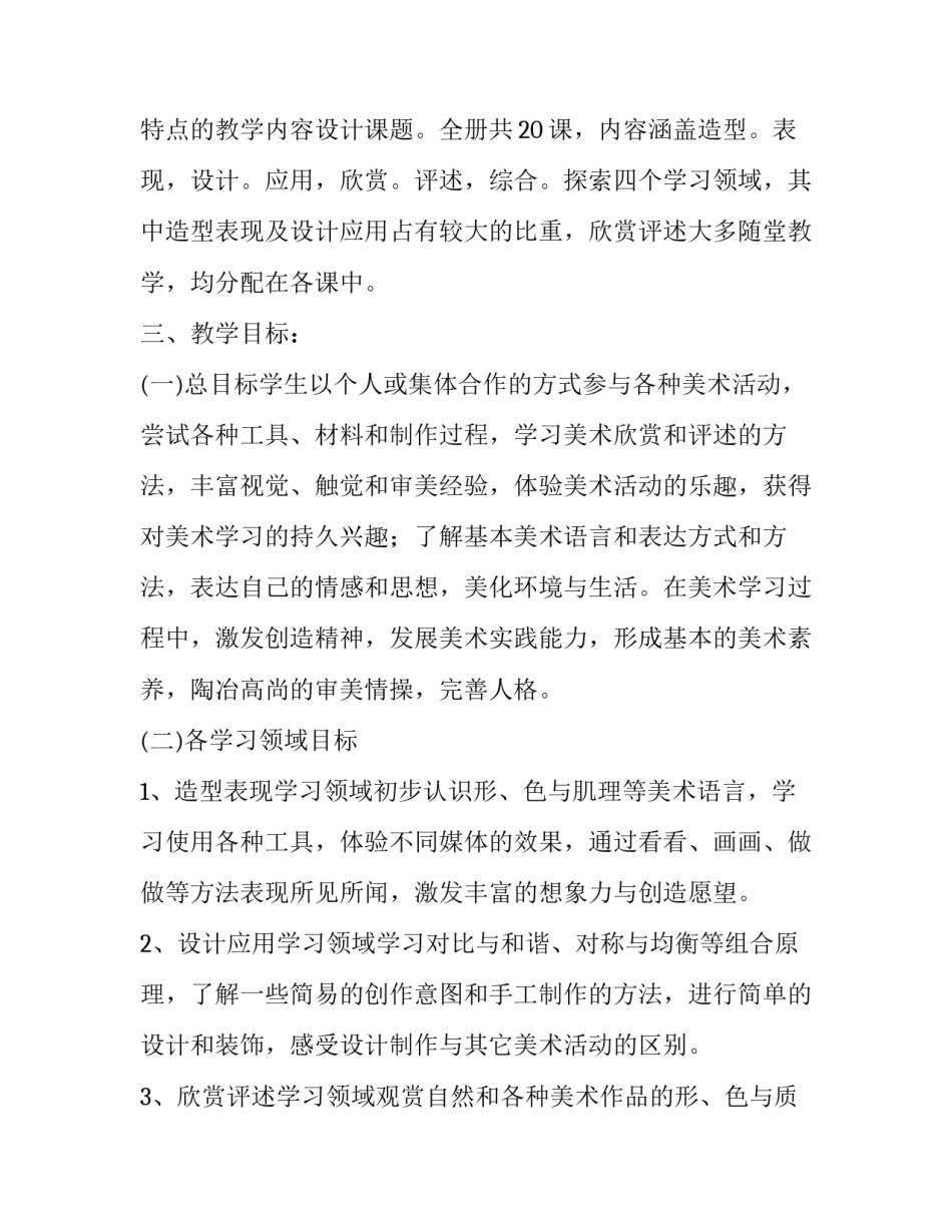 小学四年级家长会发言稿简短 比较接地气的家委会发言稿(六篇)_第2页