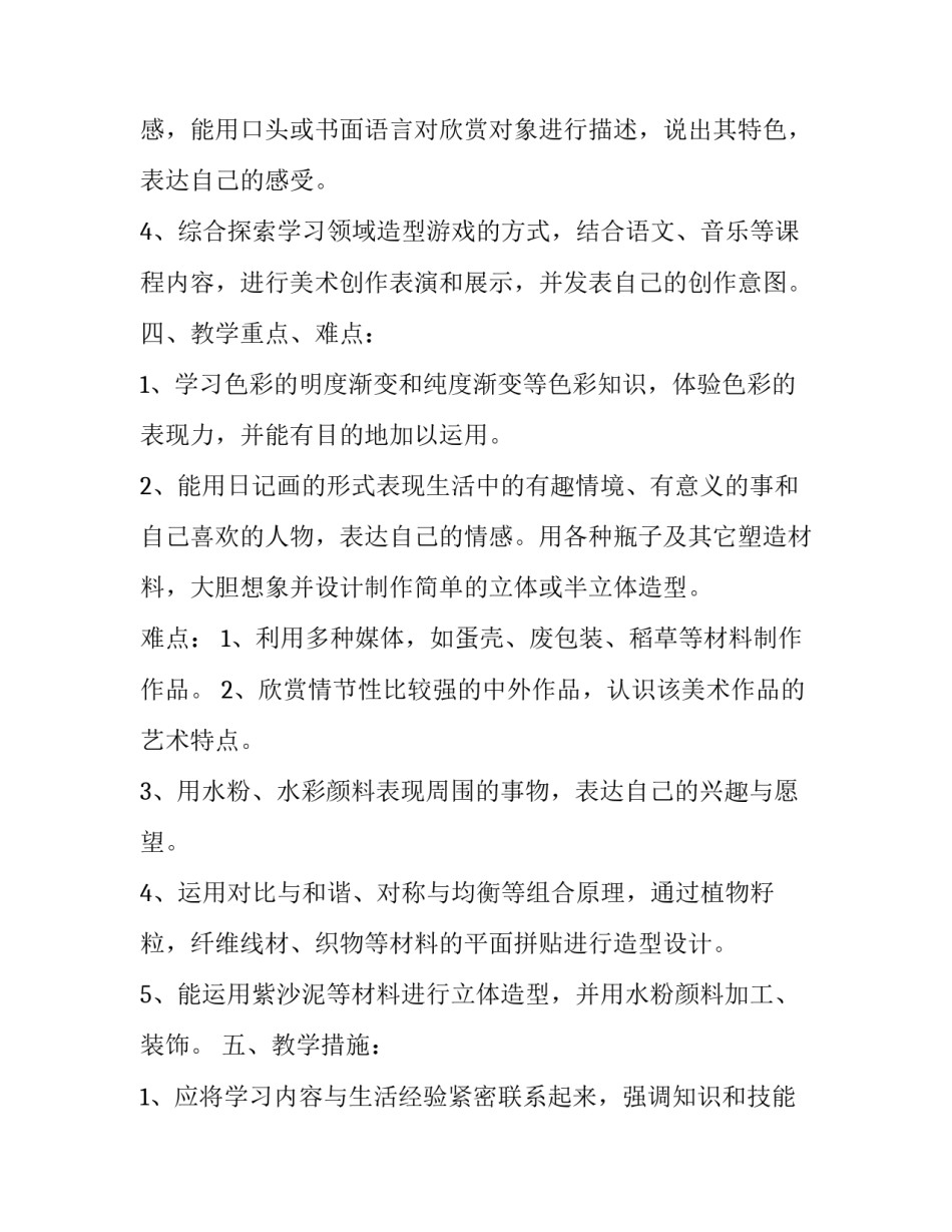 小学四年级家长会发言稿简短 比较接地气的家委会发言稿(六篇)_第3页