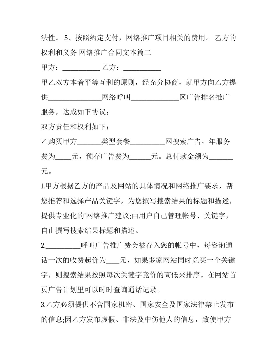2023年网络推广合同文本(16篇)_第2页