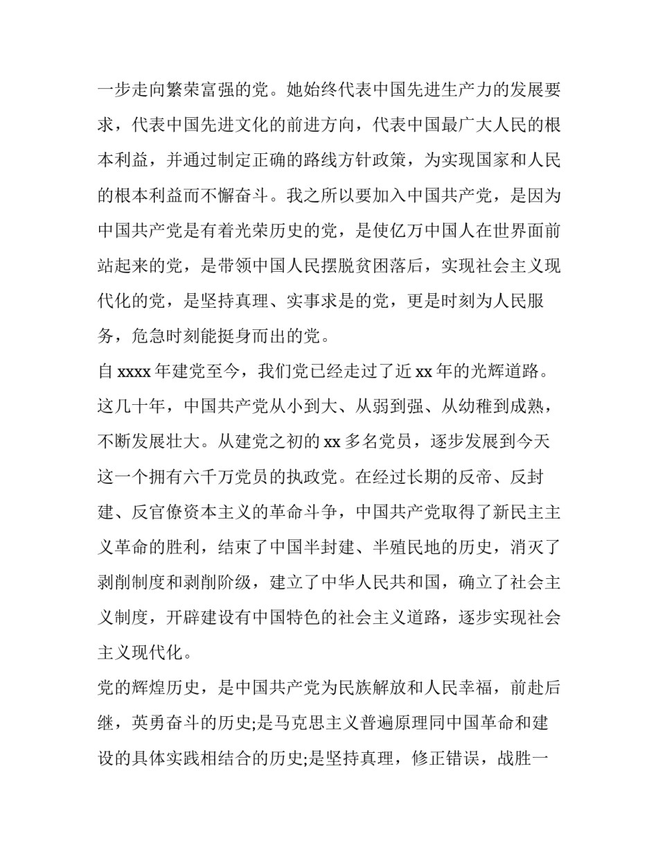 普通大众入党申请书_第2页
