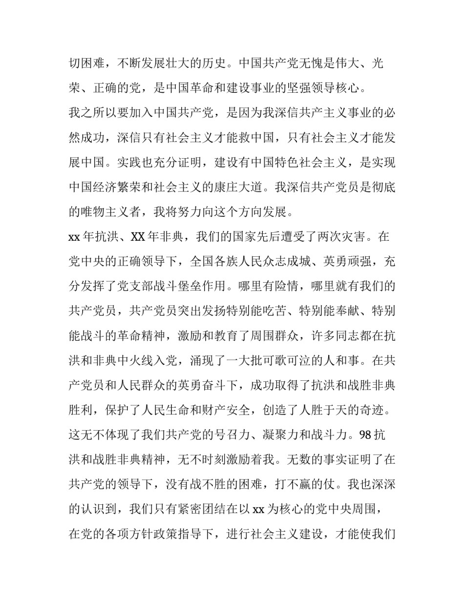 普通大众入党申请书_第3页