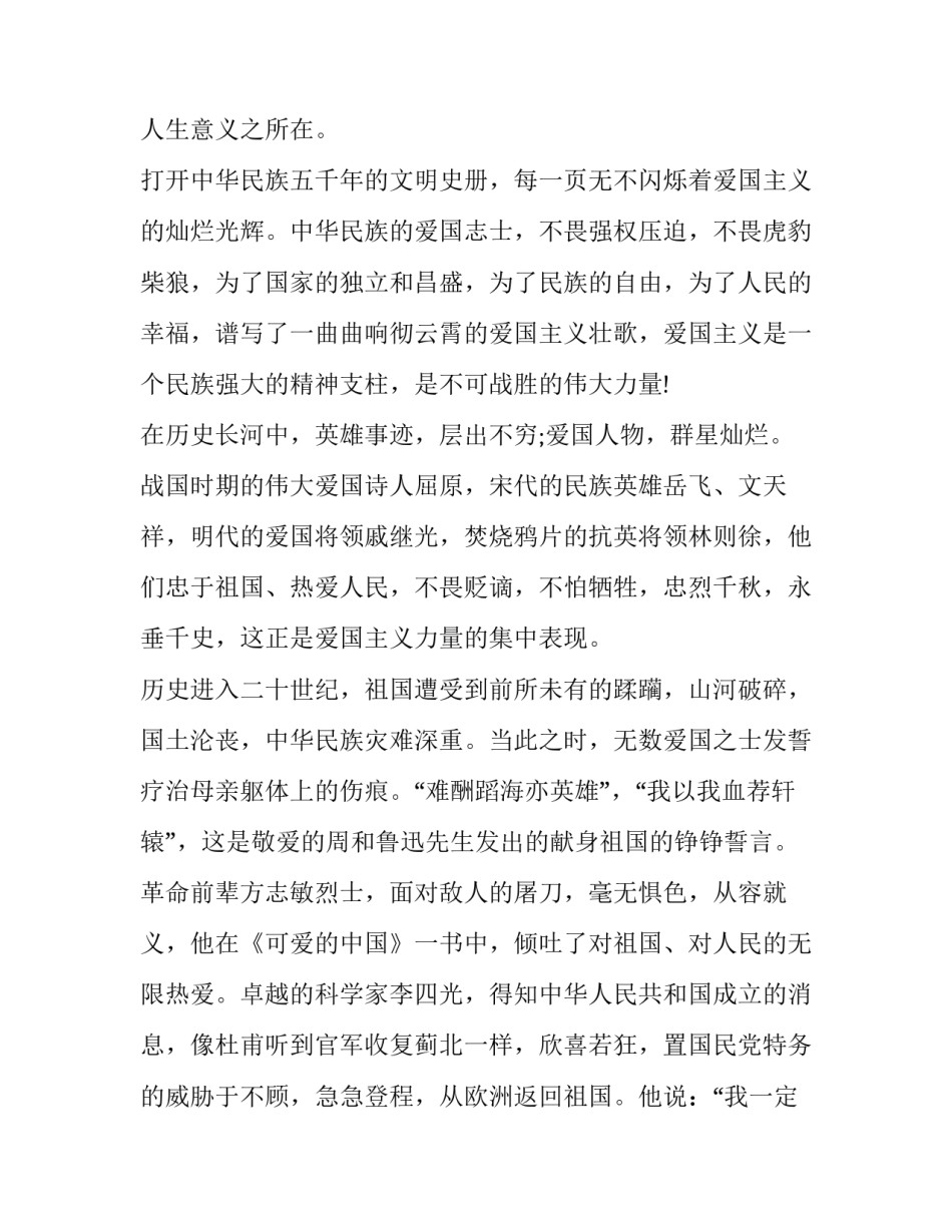 爱国爱教的演讲稿通用 与爱国有关演讲稿(八篇)_第1页