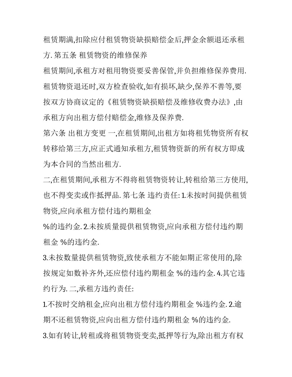 脚手架租赁合同 脚手架租赁合同简单范本(12篇)_第2页