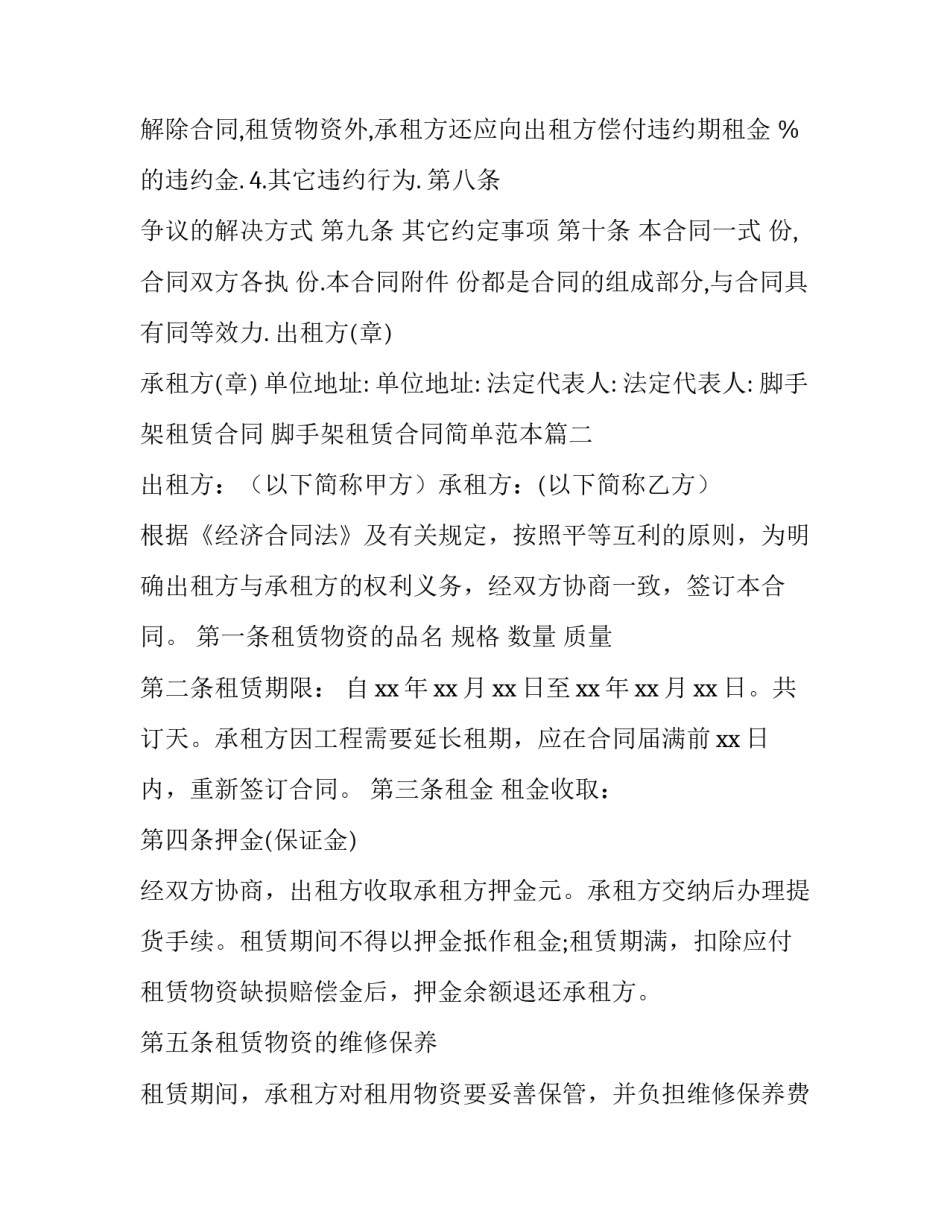 脚手架租赁合同 脚手架租赁合同简单范本(12篇)_第3页