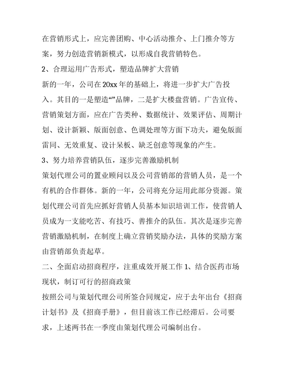 年度计划书模板范文 月度工作计划书模板(2篇)_第2页