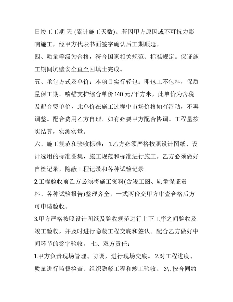 最新喷锚支护协议施工合同(三篇)_第2页