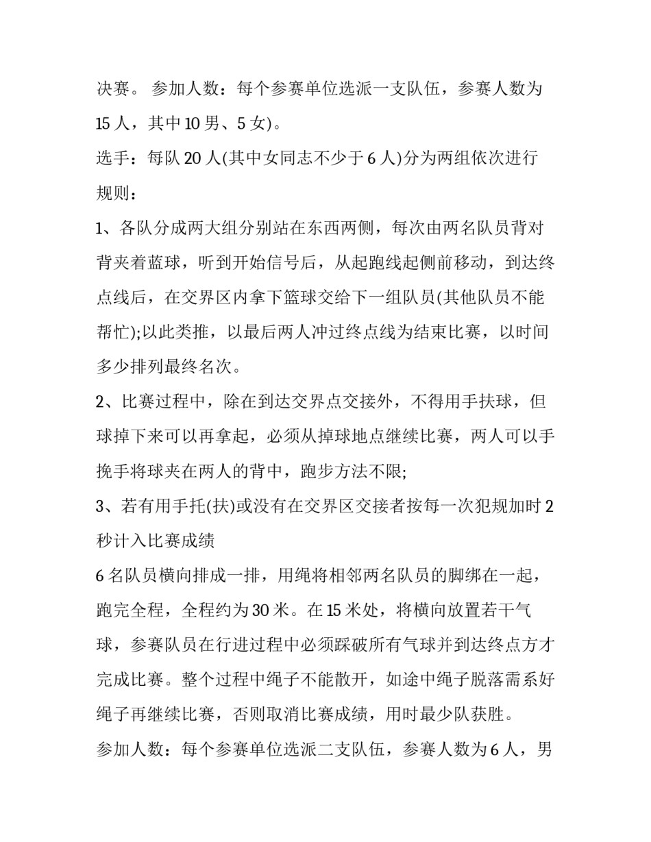 2023年单位趣味运动会活动方案 水上趣味运动会活动方案大全(14篇)_第2页