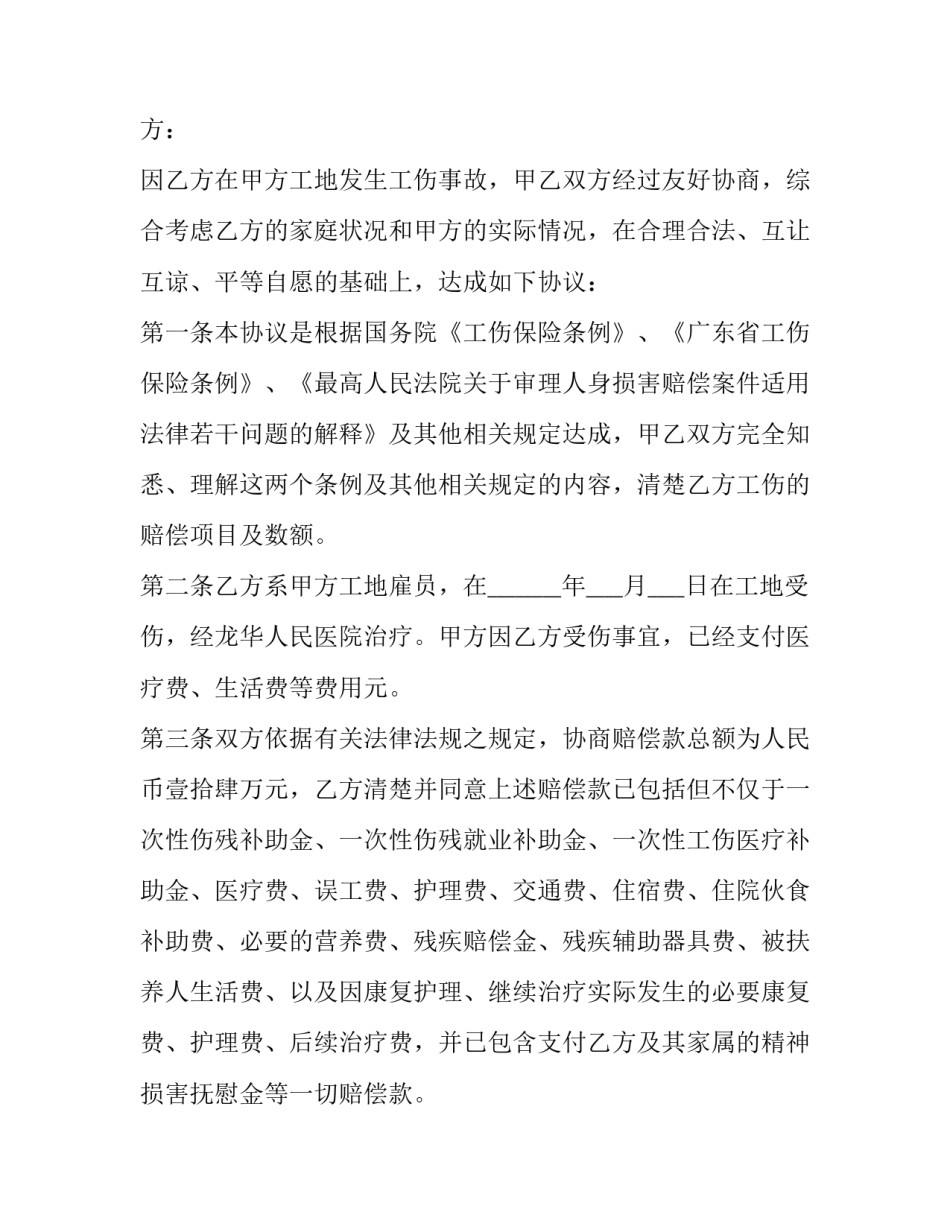 最新工伤事故解决协议书(十三篇)_第3页