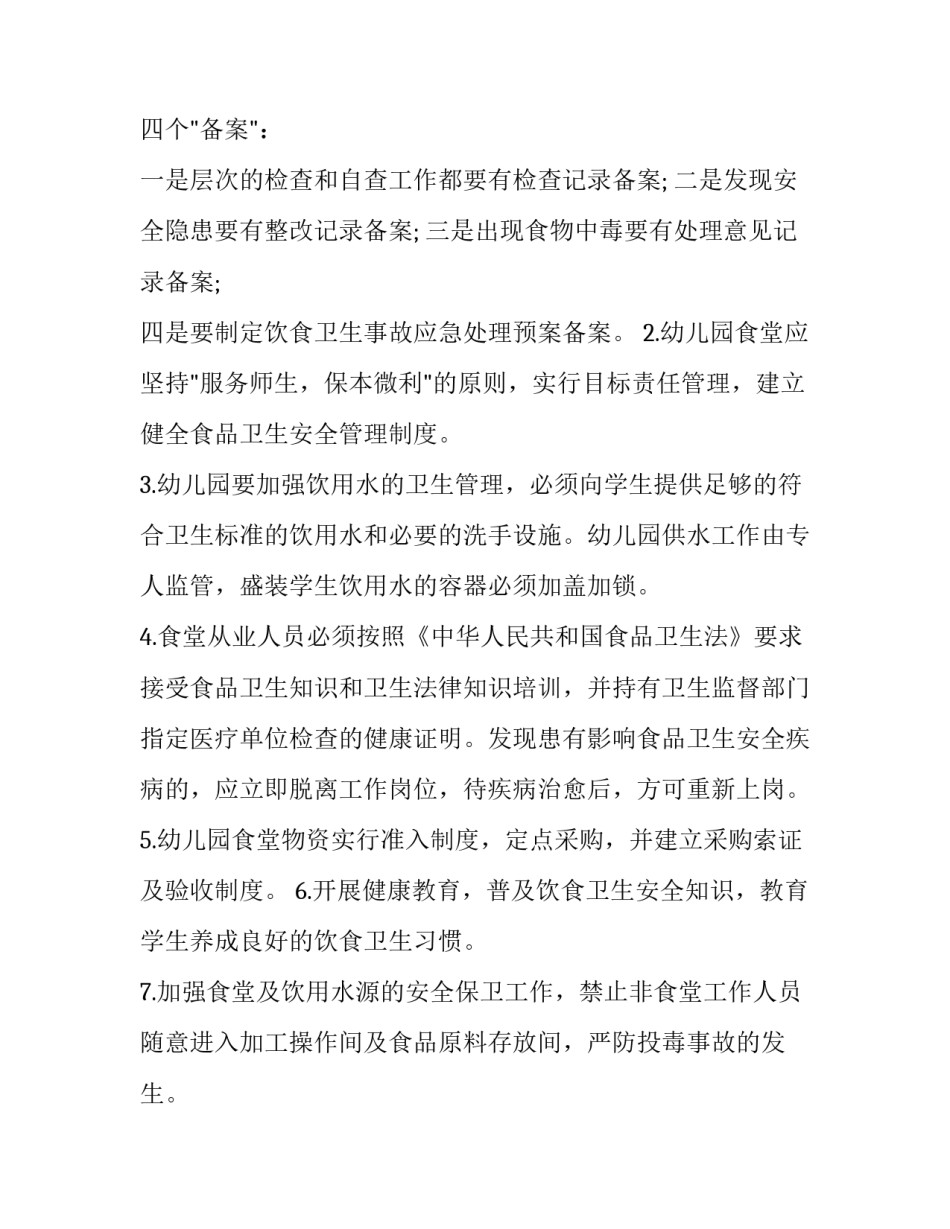 2020年食品安全工作计划样本_第3页