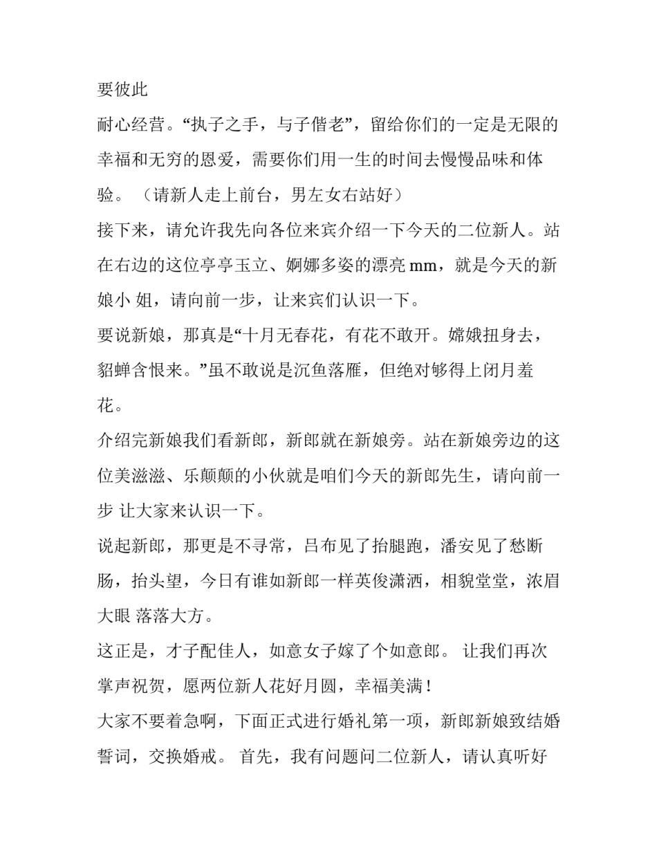 婚礼父母祝福致辞范文 婚礼祝福父母的词(9篇)_第2页
