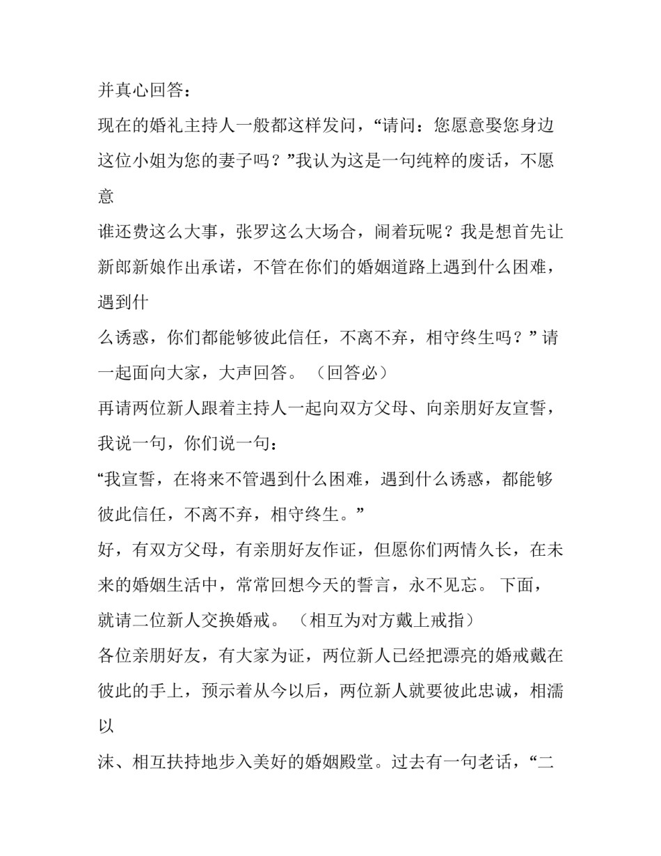 婚礼父母祝福致辞范文 婚礼祝福父母的词(9篇)_第3页