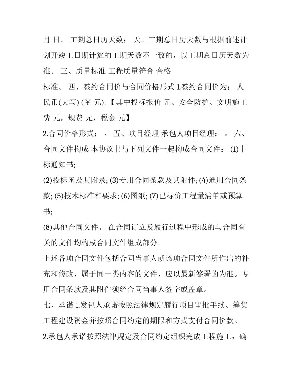 2023年建设工程承包建筑施工合同(十三篇)_第2页