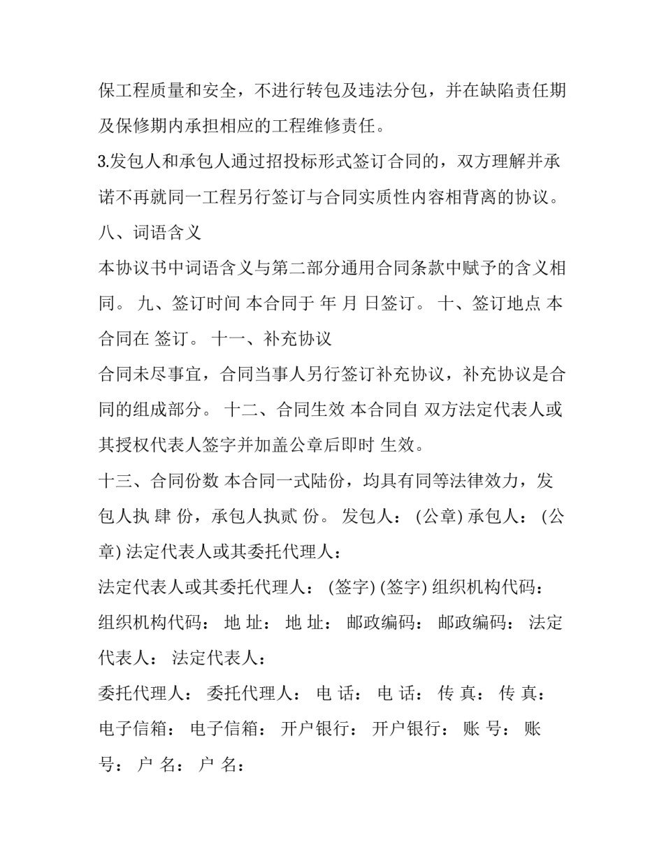 2023年建设工程承包建筑施工合同(十三篇)_第3页