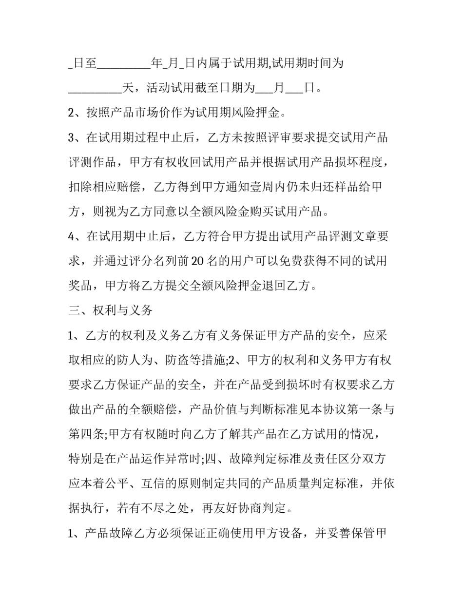 最新设计软件产品试用协议书 软件试用协议书(三篇)_第2页