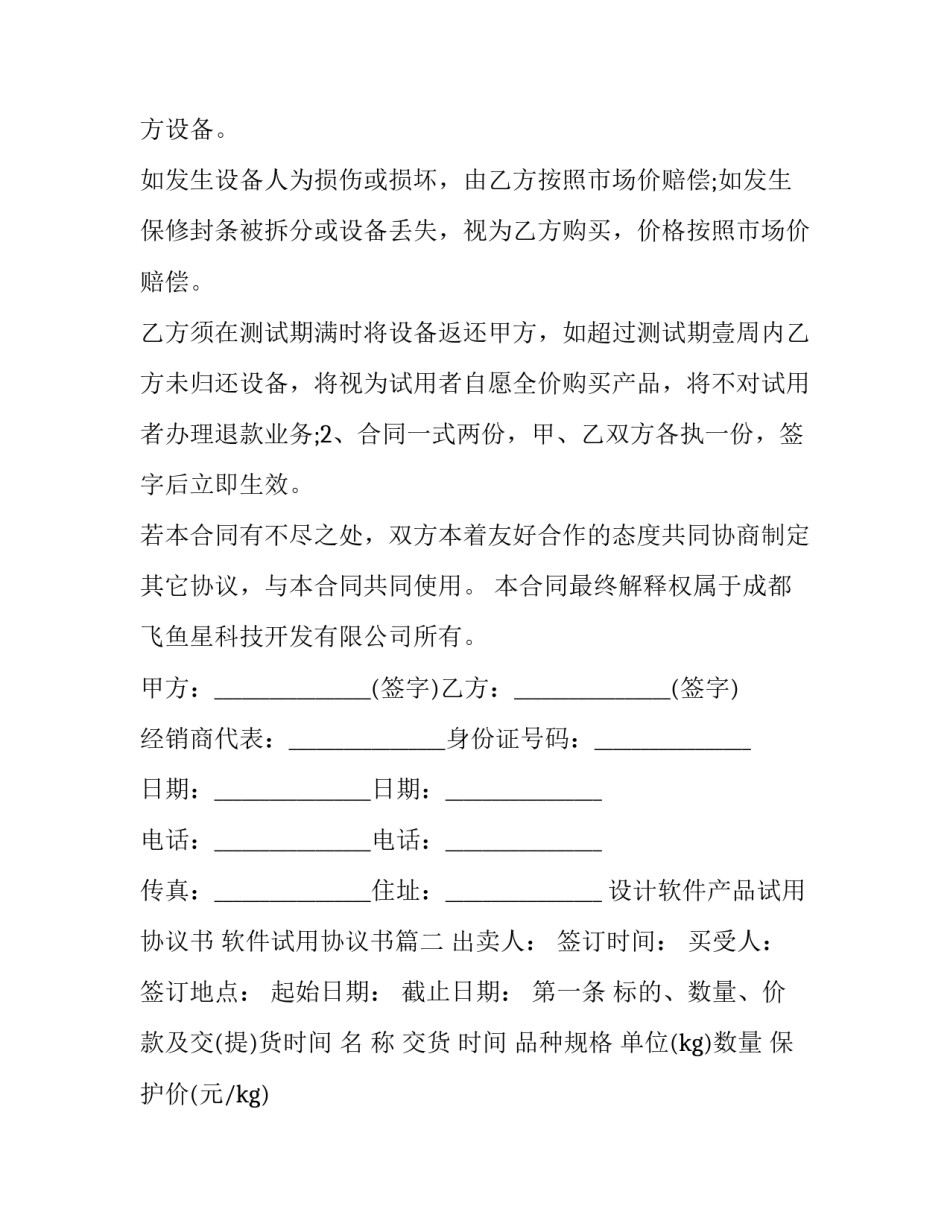 最新设计软件产品试用协议书 软件试用协议书(三篇)_第3页