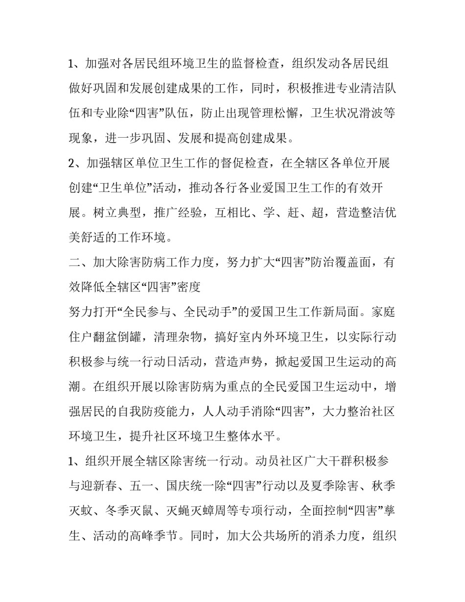 村级2020年工作计划怎么写_第2页