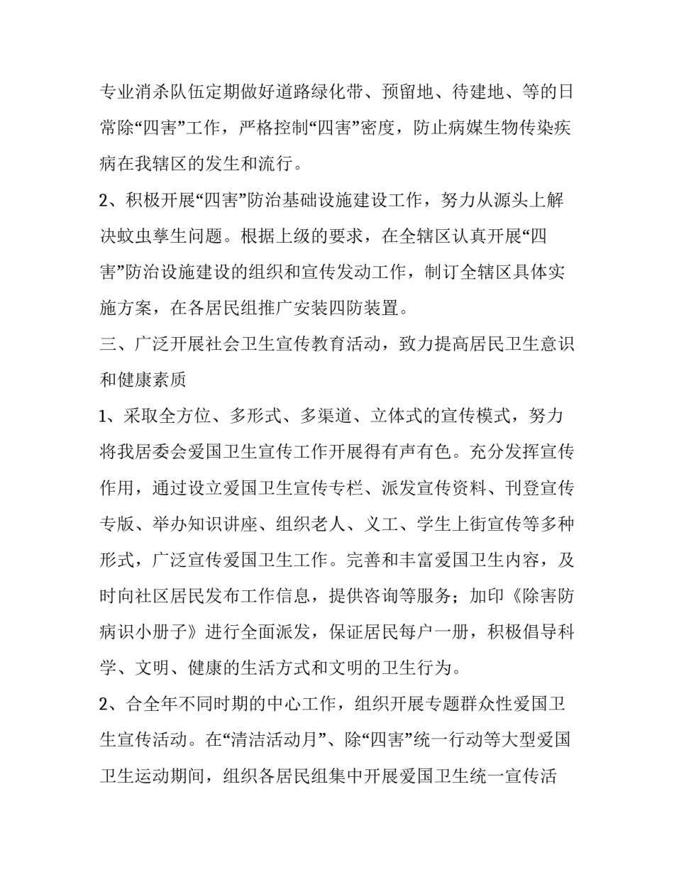 村级2020年工作计划怎么写_第3页