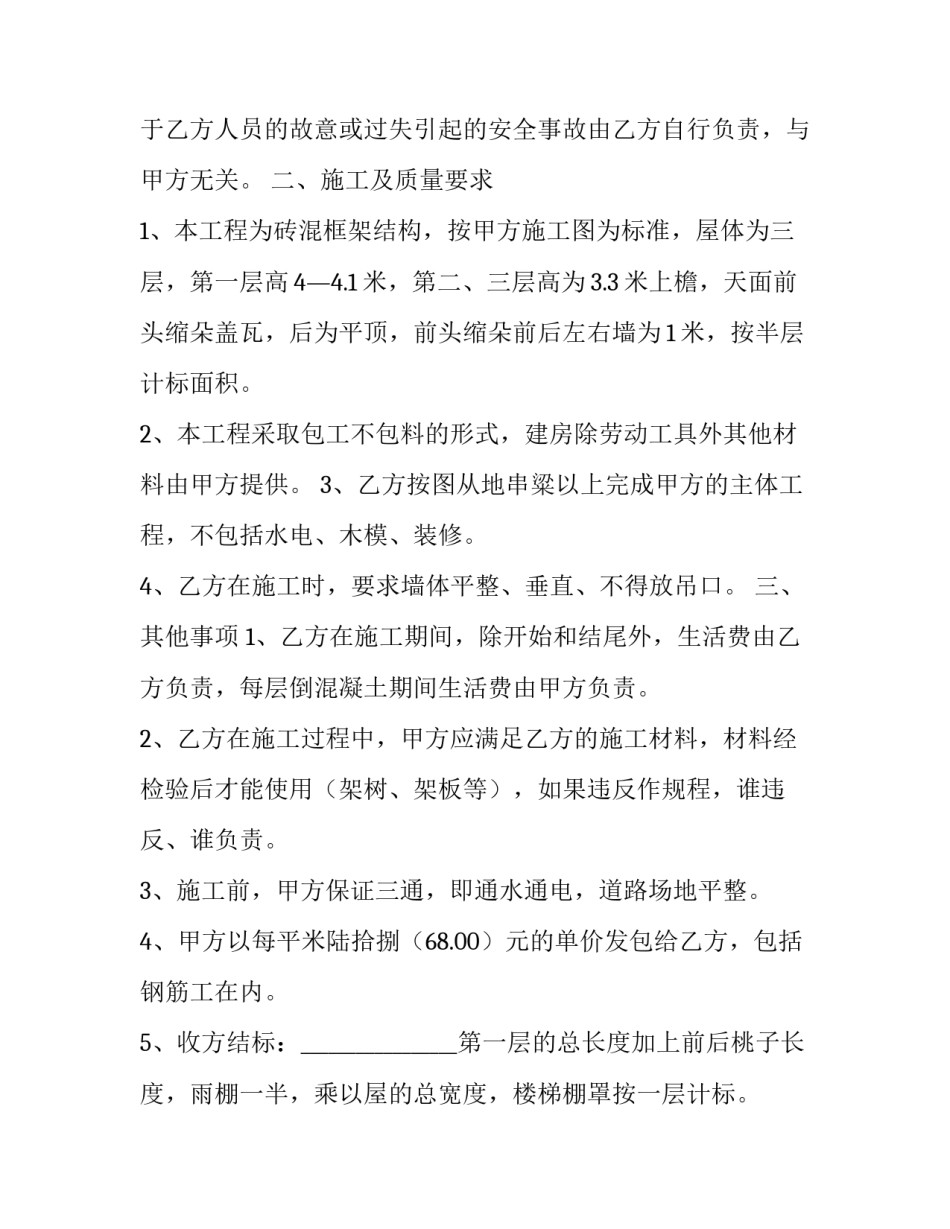 2023年建筑房屋施工合同(3篇)_第2页