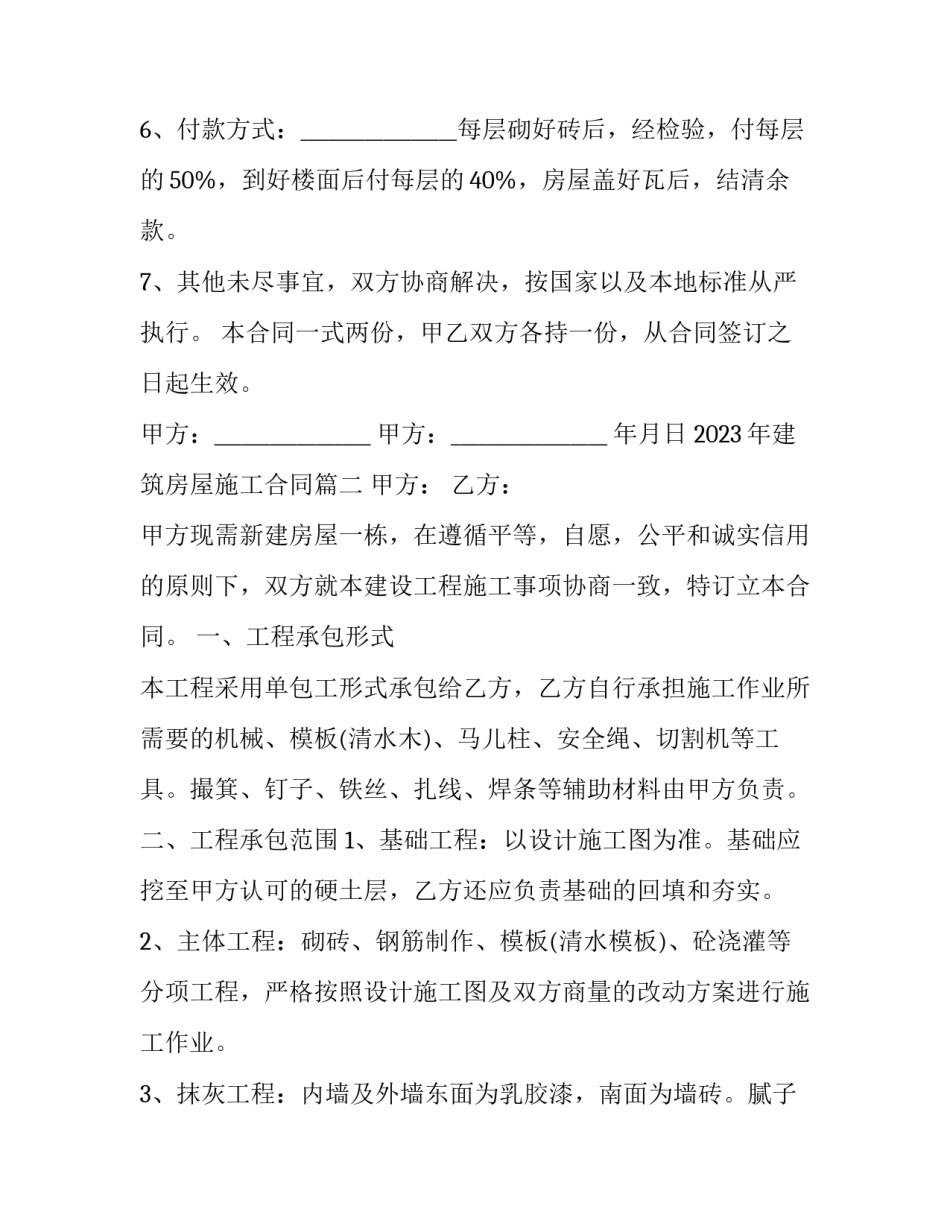 2023年建筑房屋施工合同(3篇)_第3页