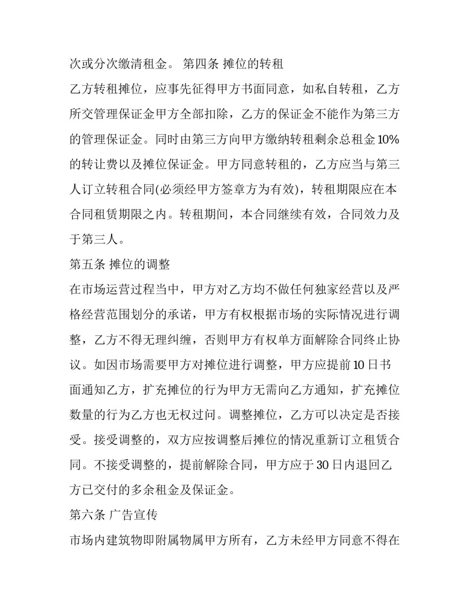 最新农贸市场租赁合同(五篇)_第2页