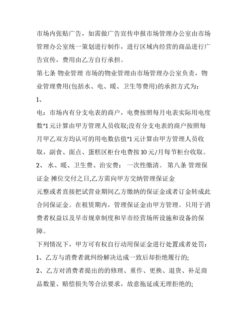 最新农贸市场租赁合同(五篇)_第3页