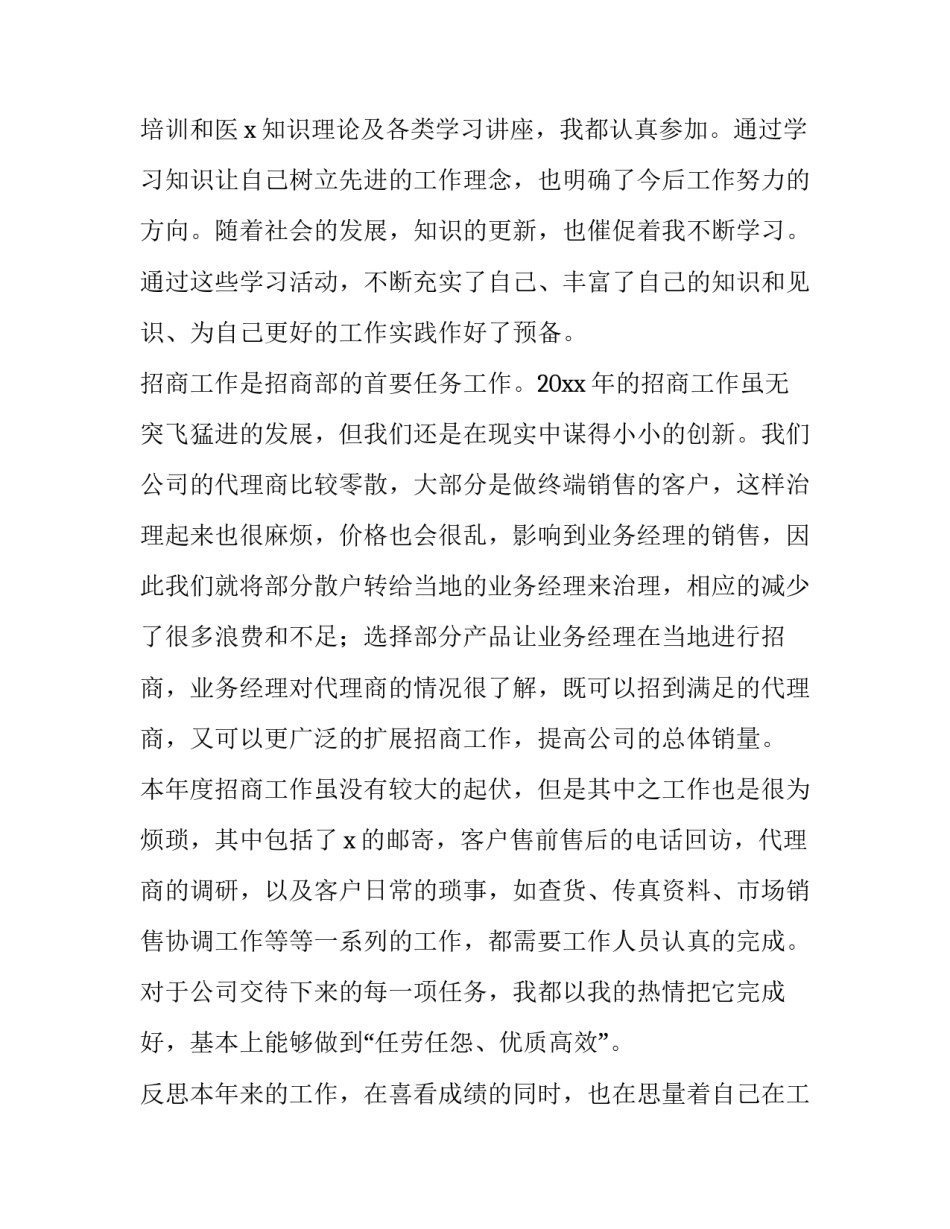 销售年终总结和工作计划 销售年终总结及下一年工作计划(12篇)_第3页