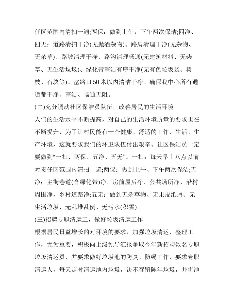 2020年环卫工员工作计划怎么写_第2页