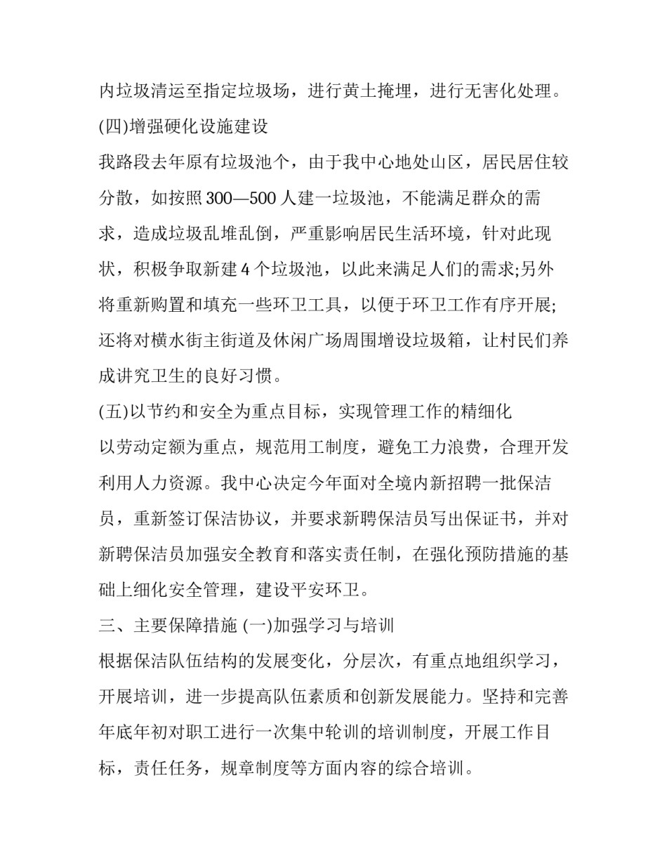 2020年环卫工员工作计划怎么写_第3页