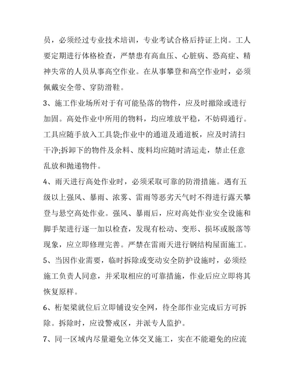 2023年脚手架施工使用安全协议书 脚手架搭建安全保证书(10篇)_第2页