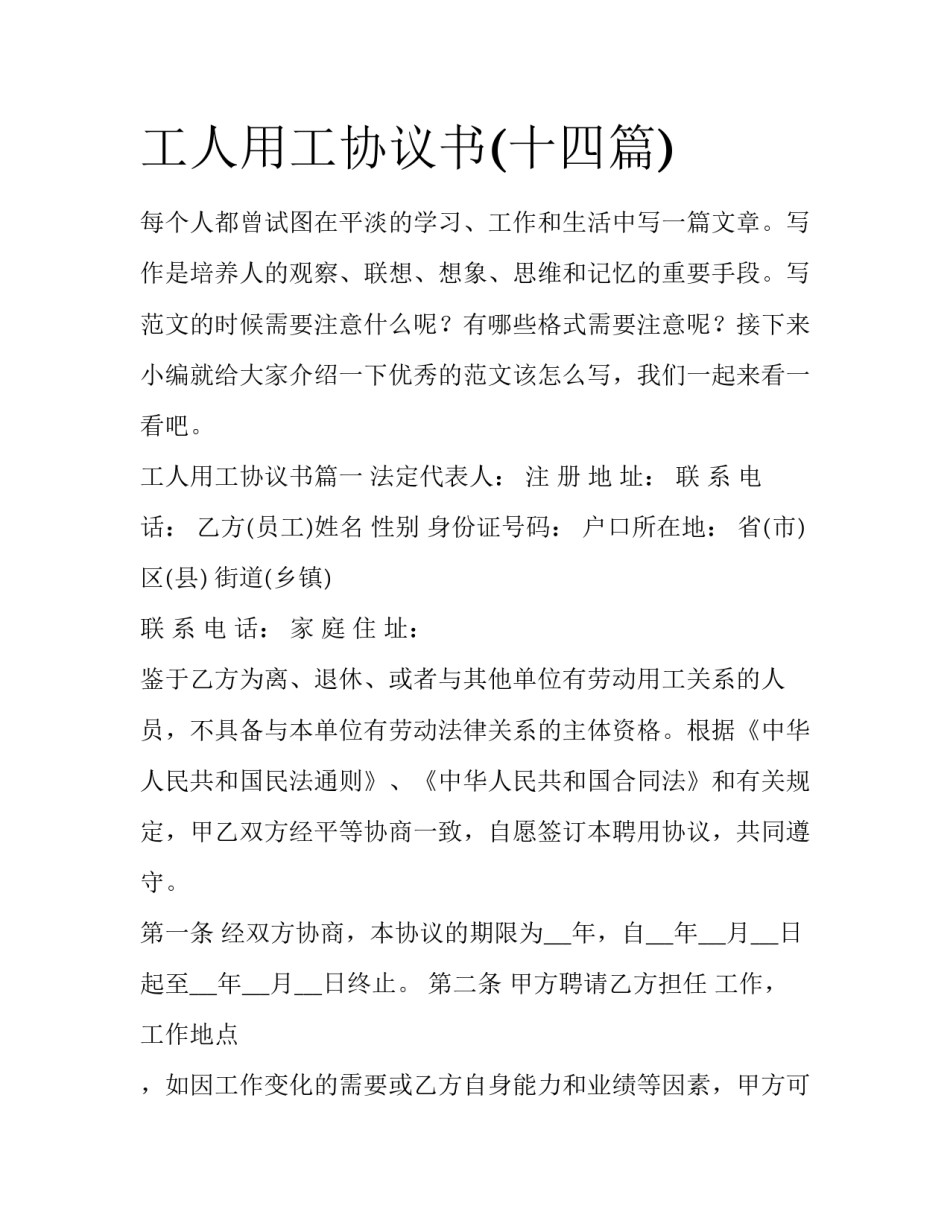 工人用工协议书(十四篇)_第1页