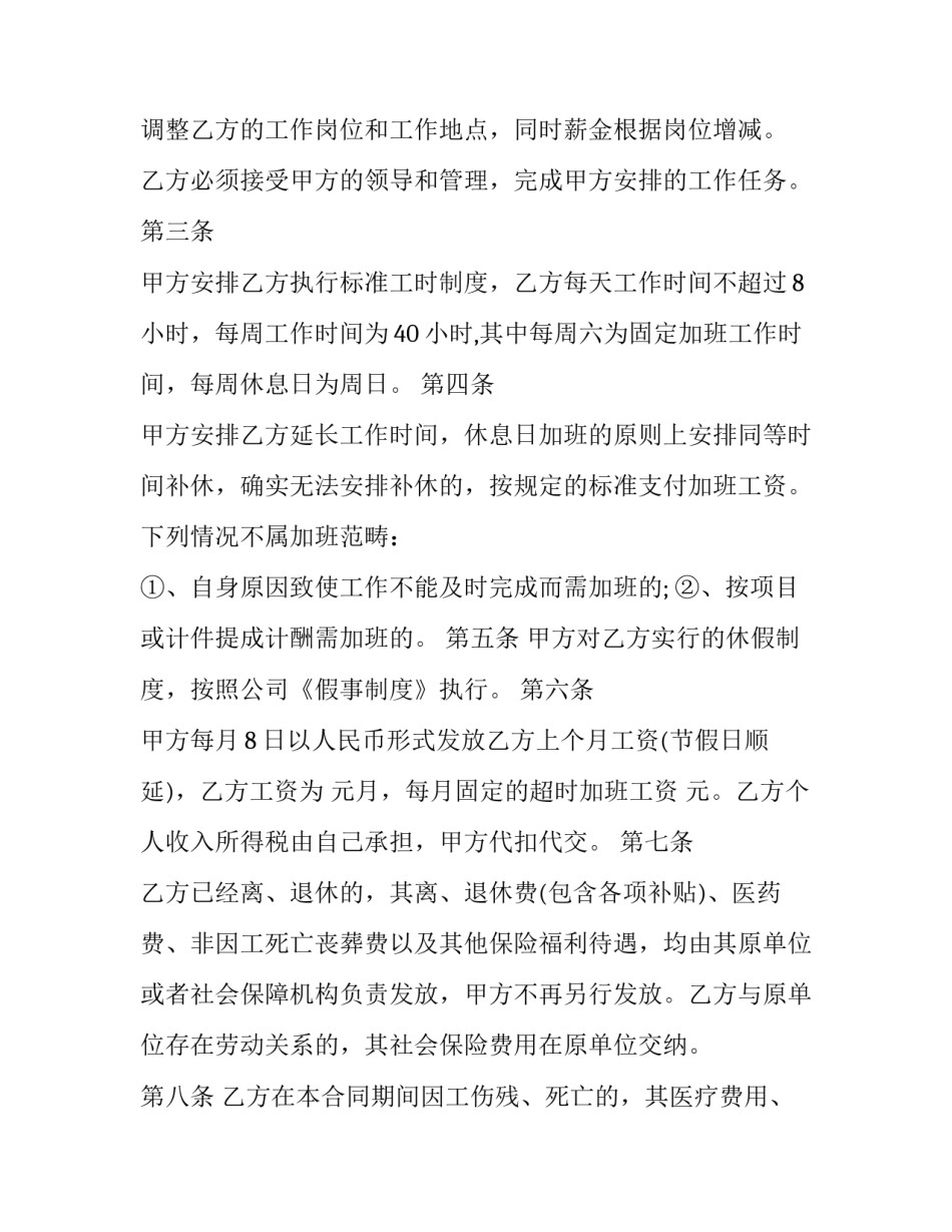 工人用工协议书(十四篇)_第2页