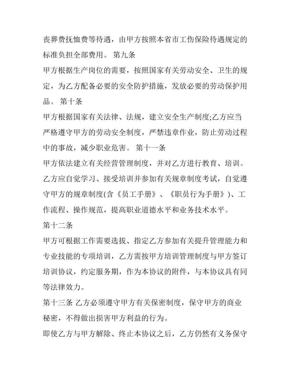 工人用工协议书(十四篇)_第3页