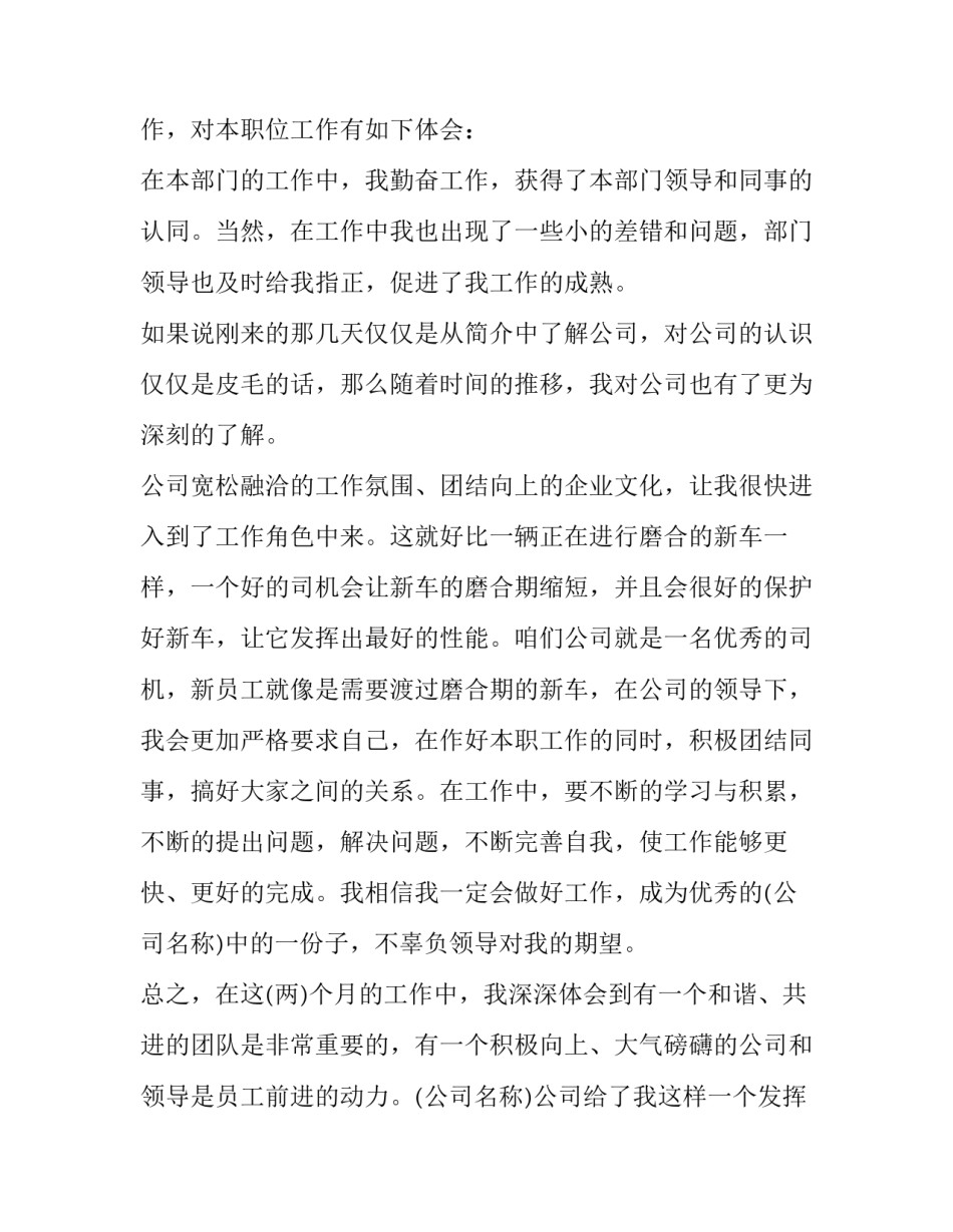 保安员辞职申请书范例范本 保安员辞职申请书怎么写(五篇)_第2页