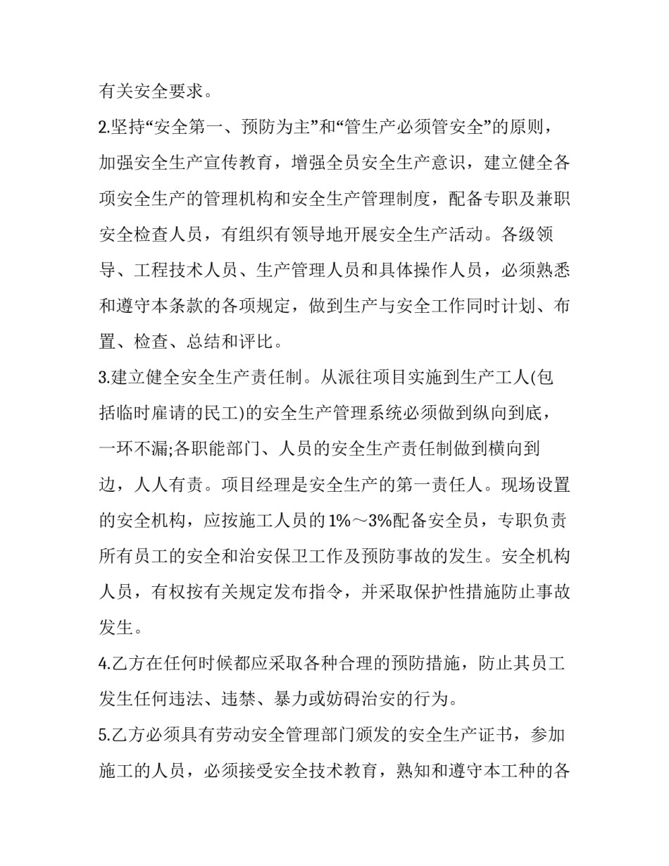 2023年土方开挖施工安全协议书 挖土方安全协议合同(三篇)_第2页