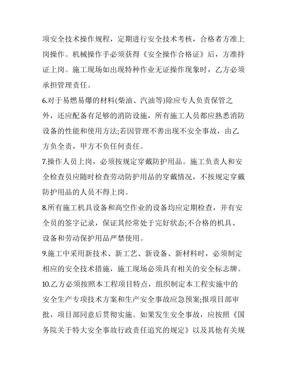 2023年土方开挖施工安全协议书 挖土方安全协议合同(三篇)_第3页