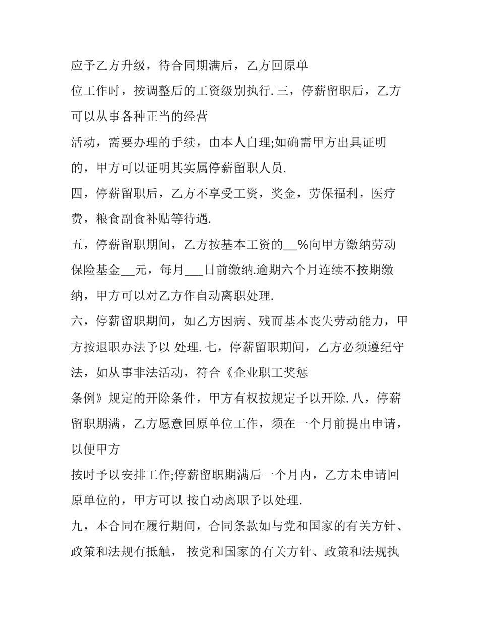 停薪留职 劳动合同(3篇)_第2页
