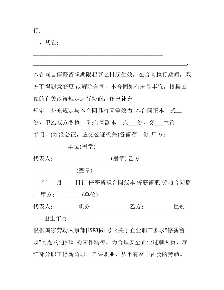 停薪留职 劳动合同(3篇)_第3页