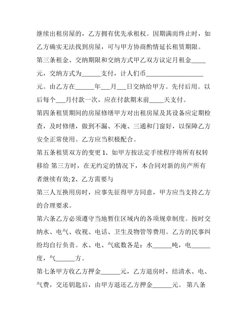 2023年成都房屋三室一厅租赁合同(十七篇)_第2页