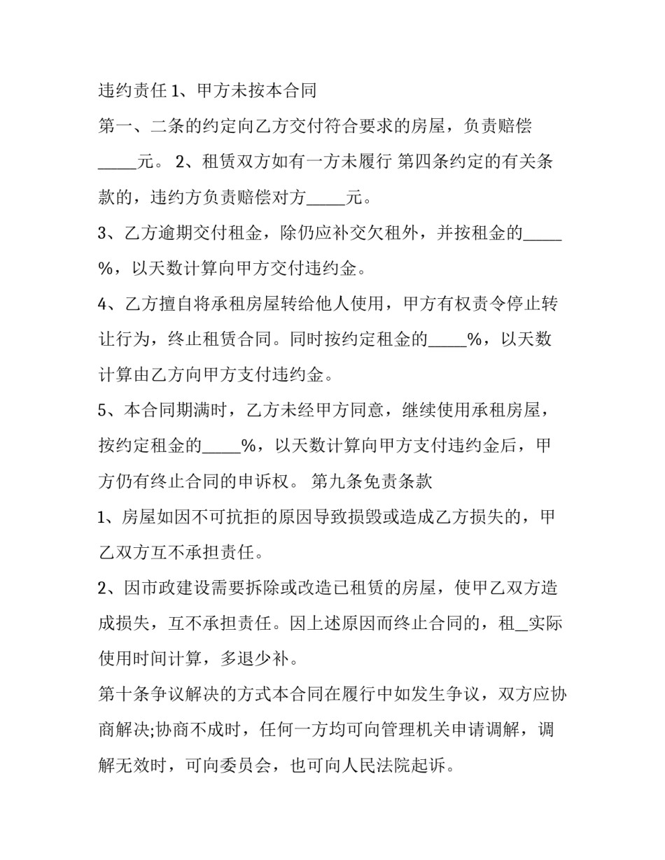 2023年成都房屋三室一厅租赁合同(十七篇)_第3页